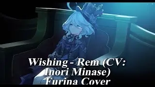 Wishing - Rem (CV: Inori Minase) Furina AI Cover