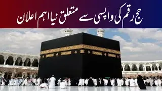 Important massage regarding refunding Hajj package