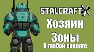 HOW TO KILL THE OWNER OF THE ZONE IN ANY GEAR | PART 7 | STALCRAFT X