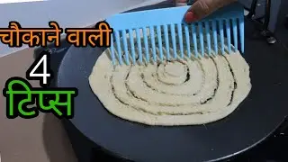 सिर्फ Expert hi जानते हैं इन 4 टिप्स को, इनका यूज करके आप भी बन जाओगे सुपर स्मार्ट
