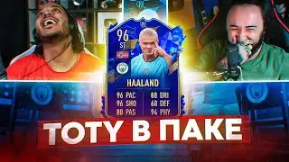 ТОТИ в ПАКЕ | ПРАНК над ДРУГОМ | СОСТАВ за 10 МИЛЛИОНОВ