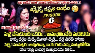 భార్య భర్తల మధ్య మూడో వ్యక్తి...😨: Ennenno Janmala Bandham Episode - 6 | Mirchi Madhavi | Qube TV