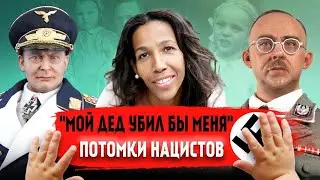 Дети Третьего Рейха: как сложилась судьба дочерей и внучек известных нацистов.