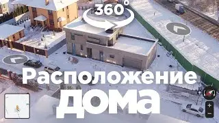 КАК РАСПОЛОЖИТЬ ДОМ НА УЧАСТКЕ И ПРОДУМАТЬ ПЛАНИРОВКУ | ОБЗОР ДОМА WEST HOUSE