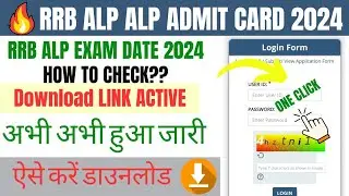 RRB ALP Admit Card 2024 kaise download kare #rrbalpadmitcard