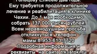 Елисею требуется помощь