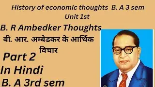 बी आर अम्बेडकर के आर्थिक विचार||Part 2||In Hindi||B.A 3rd sem||History of economic thought