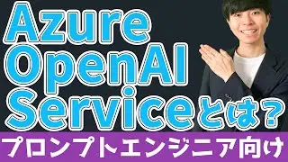 What is Azure OpenAI Service [Overview | For Prompt Engineers]?