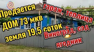 Продаю дом 73 мкв на з/у 19 соток, гараж, теплица, газовое отопление, от собственника, 2700000 руб.