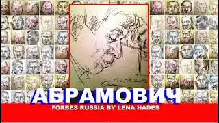 РОМАН АБРАМОВИЧ 