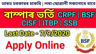 Latest Job News 2020 | CRPF, BSF, SSB, ITBP, CISF Requirtment 2020 | Central Armed Police Forces |