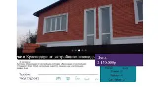 Купить готовый дуплекс в Краснодаре от застройщика площадью 111м2,