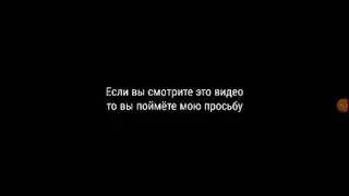 Убедительная просьба!
