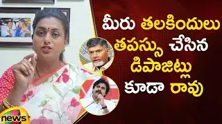 Minister RK Roja Serious Comments On Chandrababu And Pawan Kalyan | YCP Vs Janasena | Mango News