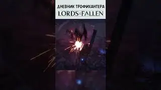 Дневник трофихантера. ч.17 