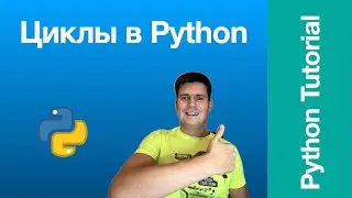 Python for beginners. Part 5. For and while loops