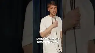 Макс Евдокимов про космос 