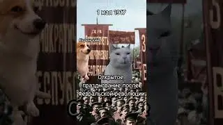 День Труда в России // История 1 мая 