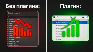 САМЫЙ ПОЛЕЗНЫЙ ПЛАГИН ДЛЯ AFTER EFFECTS - FX CONSOLE