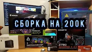 Сборка ПК клиенту из Нижнего Новгорода