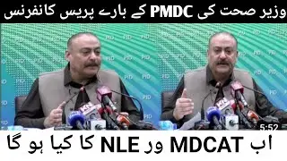 Federal minister press conference regarding PMDC|MDCAT new system|MDCAT latest news|