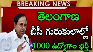 Telangana Gurukula Teachers Recruitment Updates 2021|TS Teachers Coming Soon Notifications Updates