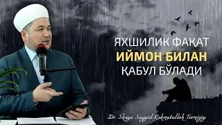 YAXSHILIK FАQАT IYMON BILАN QАBUL BOʼLАDI