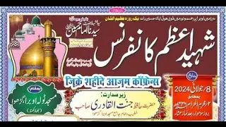 LIVE || जिक्रे शहीद-ए-आजम कॉन्फ्रेंस || मस्जिद टोला ओबरा गढ़वा ( झारखंड )