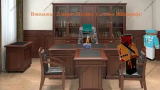 Святая троица в Minecraft