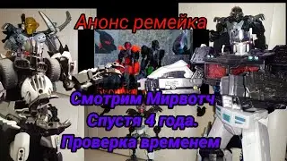 Смотрим Мирвотч спустя 4 года, прошел ли проверку временем? Анонс ремейка.