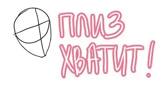 САМЫЕ ЧАСТЫЕ ОШИБКИ НОВИЧКОВ В РИСОВАНИИ +мои старые работы