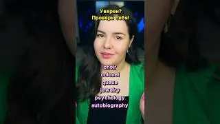 Самые НЕПРЕДСКАЗУЕМЫЕ произношения в АНГЛИЙСКОМ 🤪🫣😱
