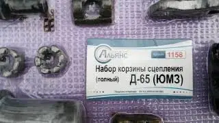 Ремкомплект сцепления юмз 6 полный в России из Белгорода.