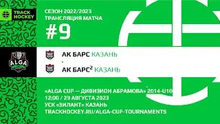 Ак Барс - Ак Барс 2