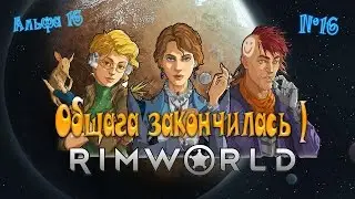 RimWorld - Общага закончилась ) - №16