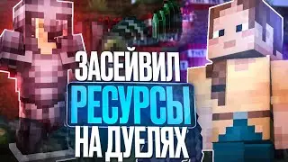 Я Смог Засейвить Все Ресурсы на Дуелях Анархии Фантайм с Читами - Nursultan Alpha 1.16.5 FunTime
