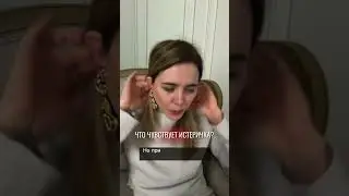 What does a hysterical woman feel?