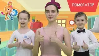 ПОМОГАТОР