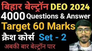 Bihar Beltron 5000 MCQ | previous year question paper #brltron #bihar #ckncc  #computerquestions