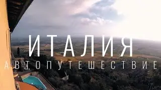 Италия часть 2  Монтальчино, Флоренция( галерея уффици) #путешествие на машине #монтальчино #италия