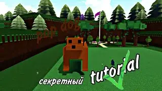 Как построить Pop Dog в build a boat [ Tutorial]