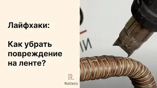 Плетение без секретов: как избавиться от царапин на искусственном ротонге