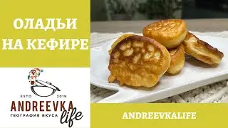 Вкусный завтрак - ПЫШНЫЕ ОЛАДЬИ на кефире на скорую руку! *4К* FLUFFY PANCAKES PECIPE