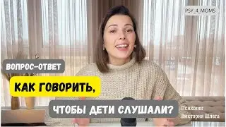 How to Talk So Kids Will Listen?