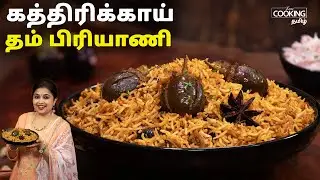 கத்திரிக்காய் தம் பிரியாணி | Brinjal Dum Biryani Recipe in Tamil | Biryani Recipes