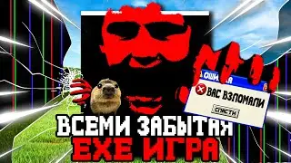 EXE ИГРА КОТОРУЮ ЗАБЫЛИ 😱 ОНА ВЗЛОМАЛА МОЙ КОМПЬЮТЕР - Dig Dug