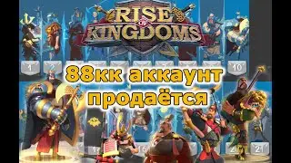 Rise of Kingdoms: 88кк, 15 вип, 14 фул командиров, отличная цена