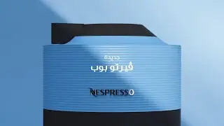 نسبريسو | ڤيرتو بوب ''20