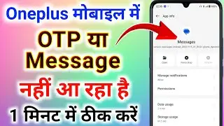 I am not getting SMS on my OnePlus mobile. I am not getting OTP on my OnePlus mobile.