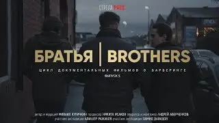 Братья Мэй. Англия. Узнал историю бренда Dapper Dan